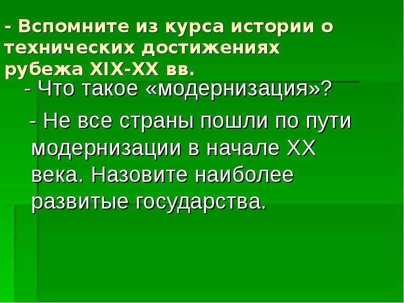 Что такое модернизация в истории. Модернизация в странах Европы США И Японии. Модернизация в странах Европы США И Японии вывод. Модернизация в странах Европы США И Японии 11 класс конспект урока. Модернизация в странах Европы США И Японии 11 класс презентация.