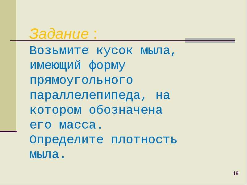 Плотность мыла. Определение плотности куска мыла. Измерить плотность куска мыла. Определить плотность куска мыла.