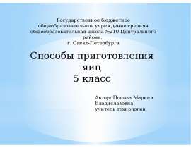 Способы приготовления блюд из яиц