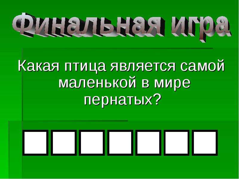 Презентация 2 класс игра поле чудес