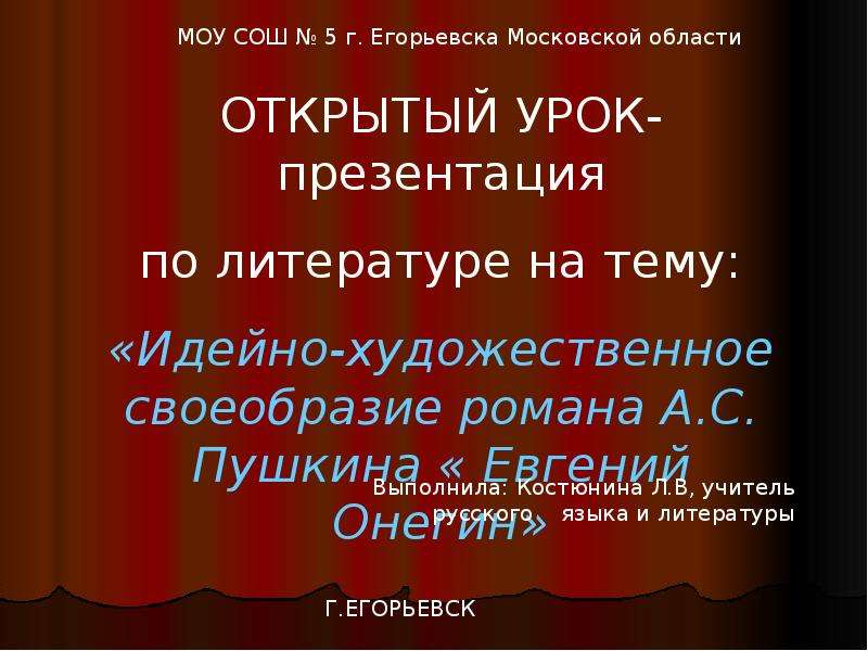 Художественные особенности пушкина. Идейно-художественное своеобразие. Художественное своеобразие романа Евгений Онегин. Своеобразие романа а.с.Пушкина 