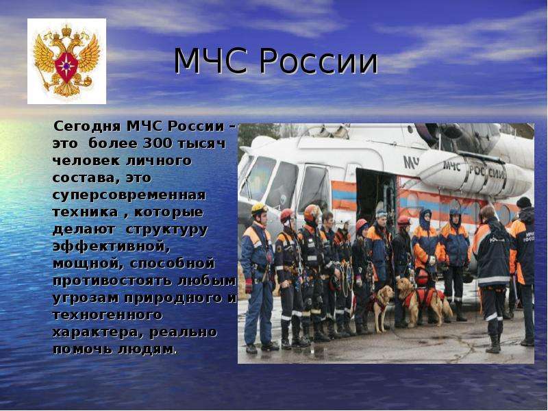 Презентация про мчс россии