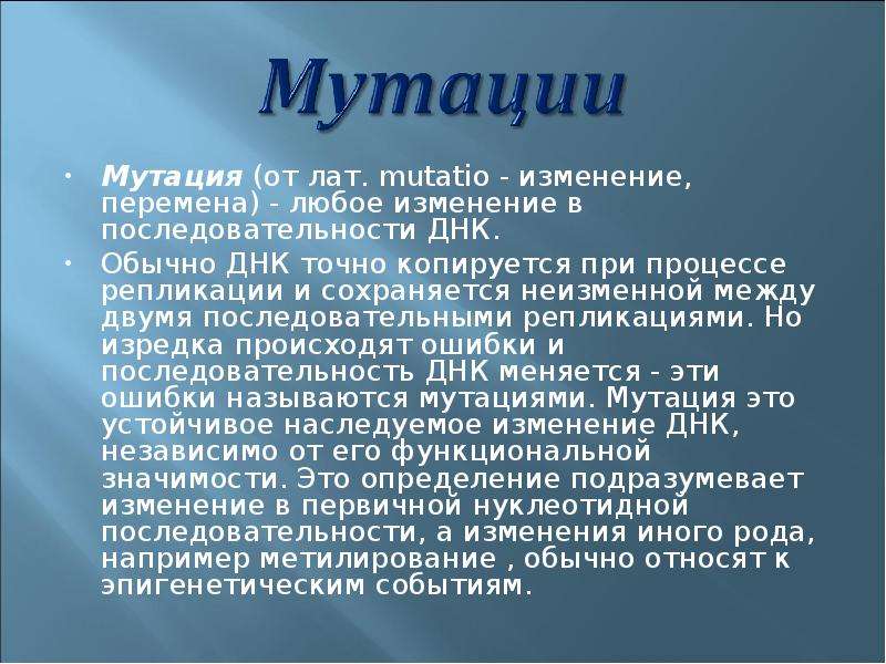 Презентация 9 класс мутации