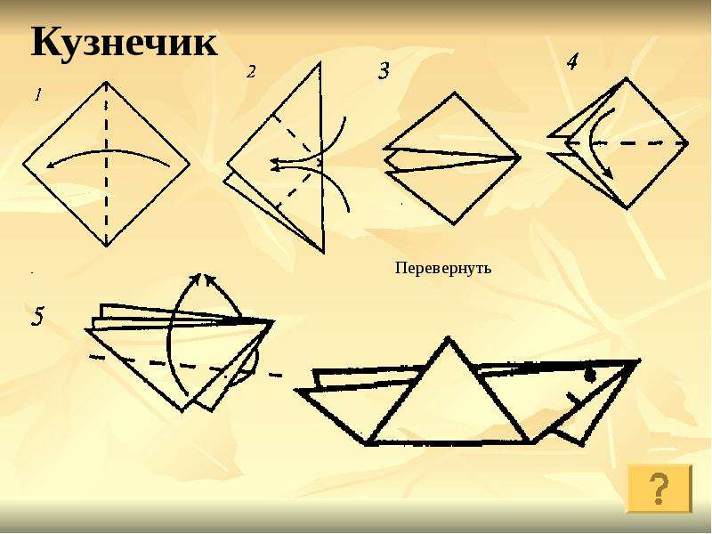 Оригами презентация 5 класс