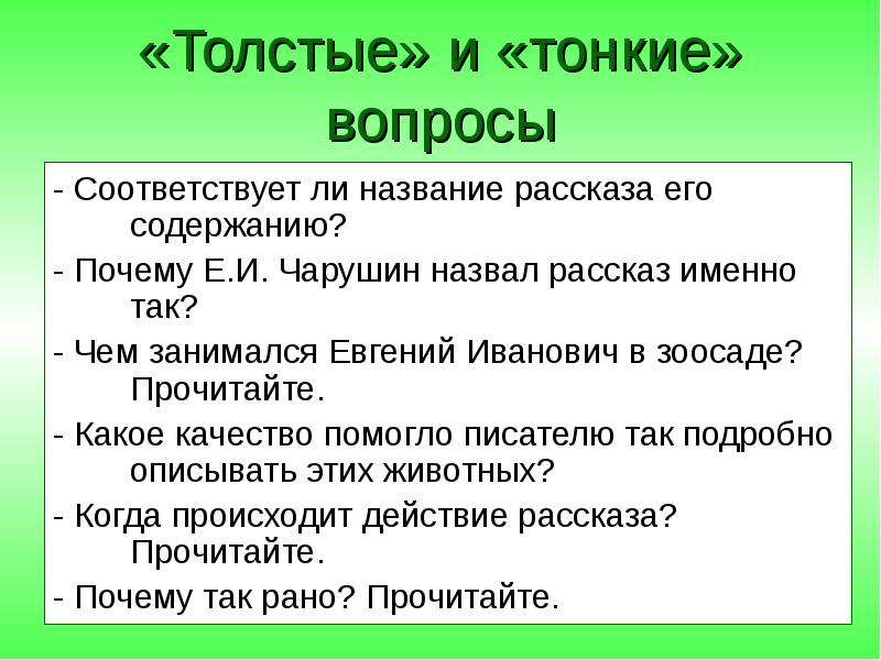 Рассказ кабан чарушин план к рассказу