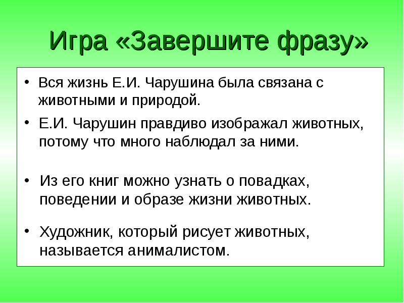 Чарушин кабан презентация 4 класс школа россии презентация