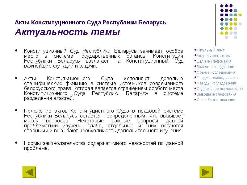 Акт беларусь. Акты конституционного суда. Акты КС РФ. Судебные акты конституционного суда. Актуальность темы Конституция.