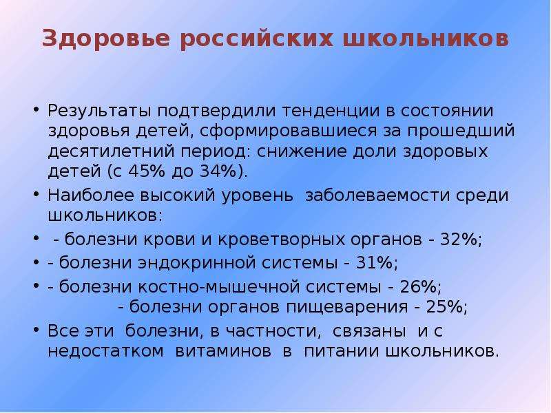 Здоровье рос. Здоровье российских школьников. Здоровье младших школьников. Тенденции в состоянии здоровья детей. Состояние здоровья младших школьников в России.