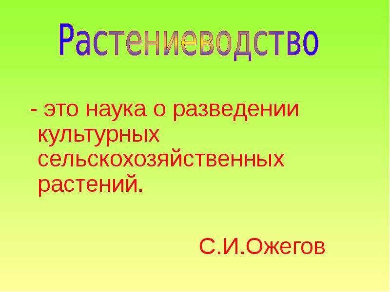 Презентация растениеводство в нашем крае