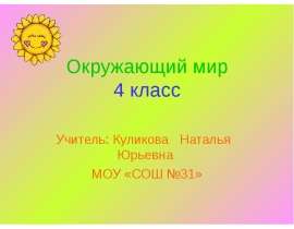Растениеводство в нашем крае (4 класс)