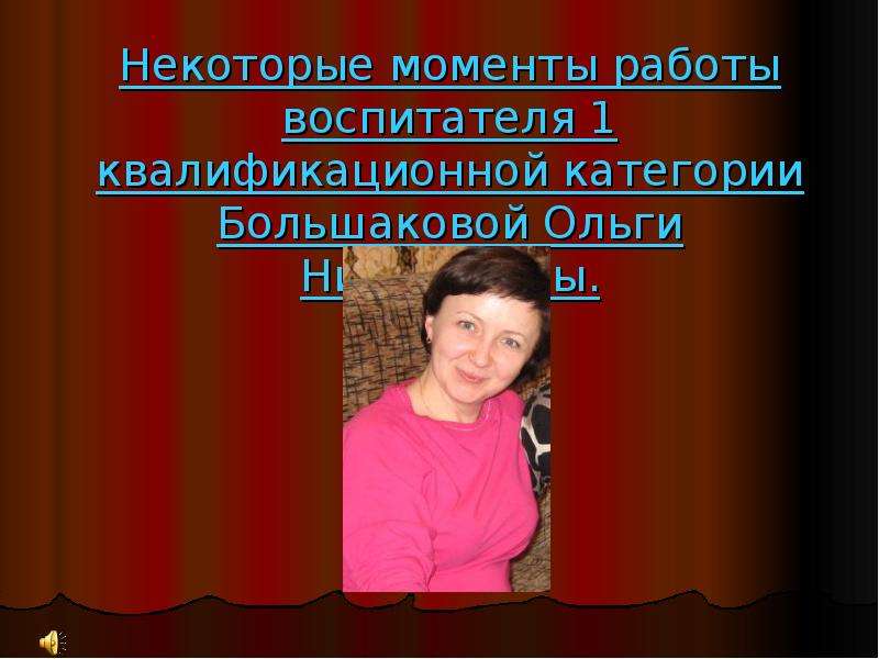 1 категория воспитателя. Темы для аттестации воспитателя. Темы на высшую категорию для воспитателей. Портфолио воспитателя первой квалификационной категории. Презентация на аттестацию воспитателя.