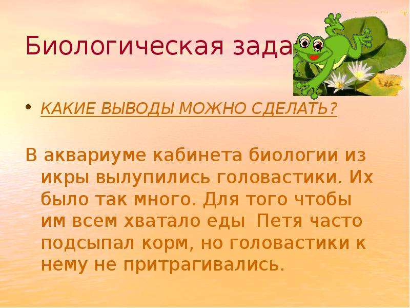 Размножение земноводных 8 класс биология. Биологические задачи.