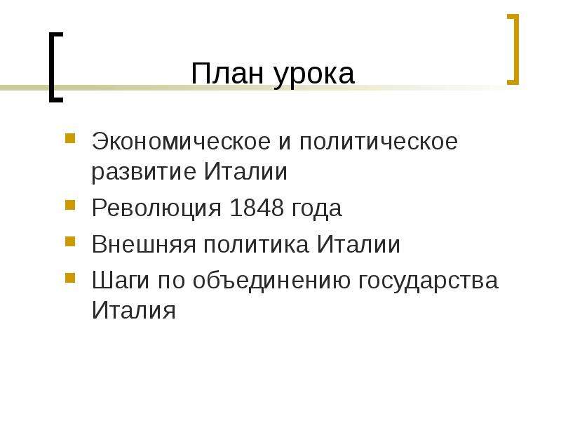 Объединение италии экономическое развитие. Внешняя политика Италии. Цели внешней политики Италии. Экономическая политика Италии. Внешняя политика Италии план.