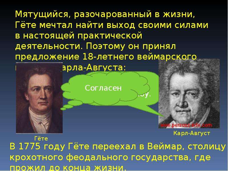 Вольфганг гете кратко. Вольфганг гёте презентация. Презентация на тему Иоганн Вольфганг гёте. Вольфганг Иоганн Гете презентация. Иоганна Вольфганга Гете презентация.