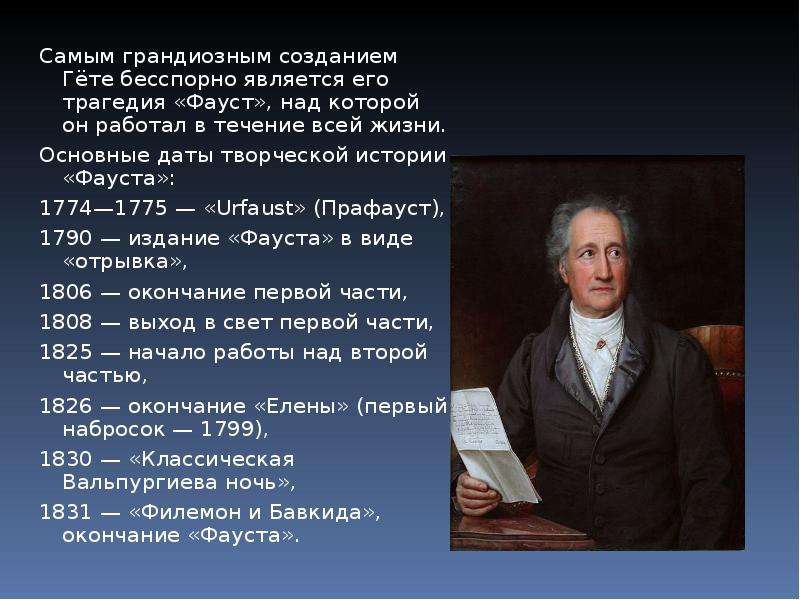 Фауст гете урок литературы в 9 классе презентация