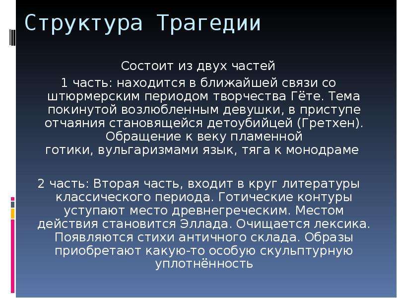 Урок литературы 9 класс гете фауст презентация