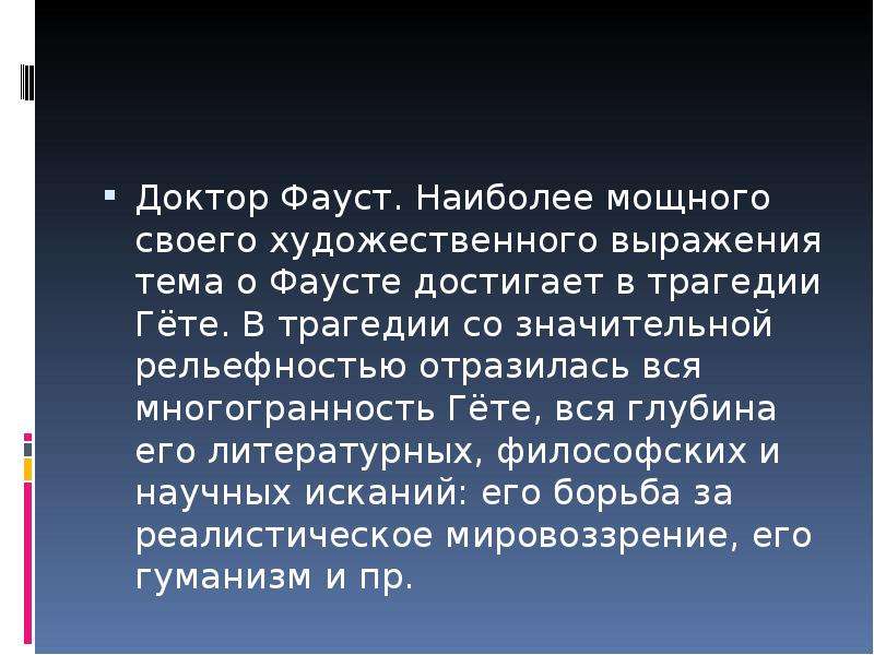 Фауст гете урок литературы в 9 классе презентация