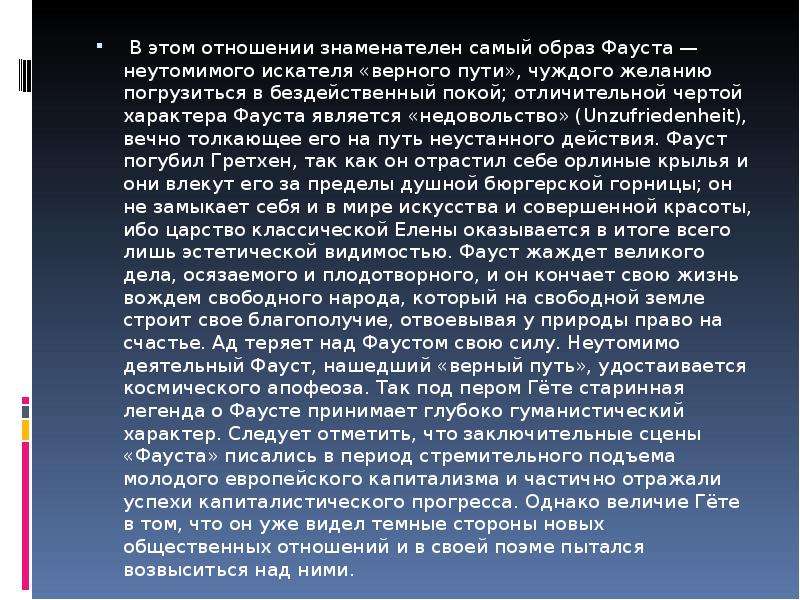 Фауст гете урок литературы в 9 классе презентация