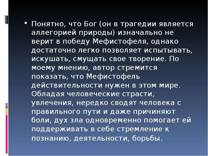 Гете 9. Во что изначально верили люди. Война и мир может ли считаться аллегории.