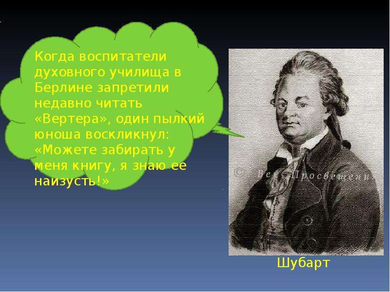 Гете презентация 9 класс