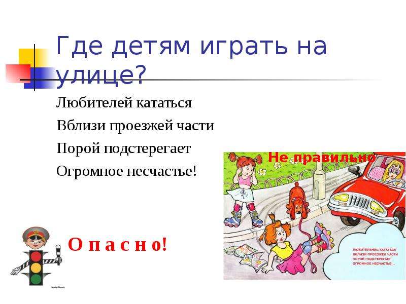 Пора части. Презентация дети улиц 4 класс.