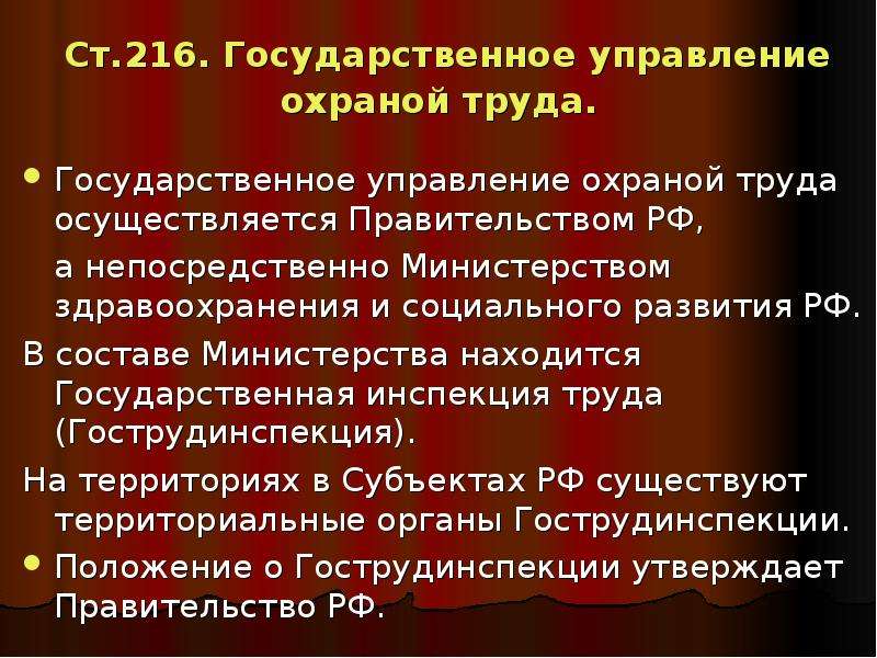 Организация труда государственных. Государственное управление охраной труда. Органы государственного управления охраной труда. Структура органов государственного управления охраной труда. Органы осуществляющие управление охраной труда это.