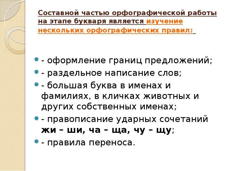 Этапы формирования орфографического действия. Орфографическая зоркость. Орфографическая зоркость глазки. Орфографическая зоркость кто изучал.