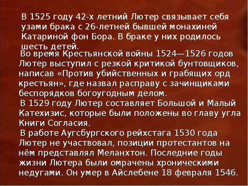 Составьте исторический портрет лютера по примерному плану основные вехи биографии личные качества