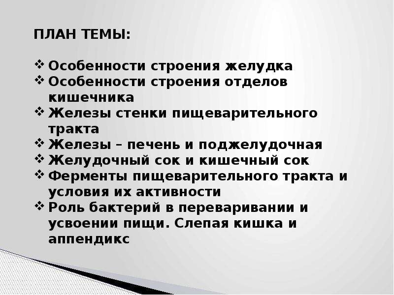 Особенности желудка. Пищеварение в желудке и кишечнике 9 класс. Презентация на тему пищеварение в желудке и кишечнике 8 класс. Загадки на тему пищеварение.