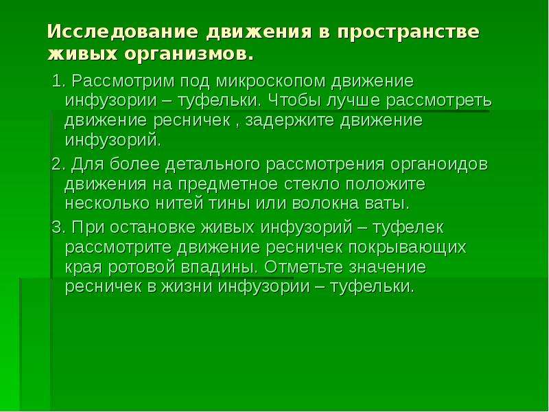 Критерии жизни. Критерии жизни живых организмов. Живые организмы в пространстве. Уровни жизни проекта. Сущность понятия жизнь 9 класс биология.