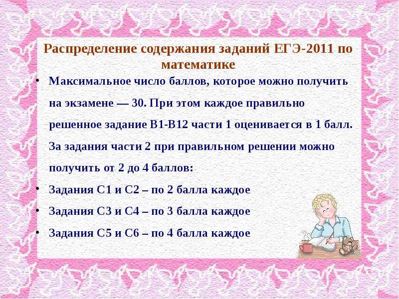 Презентация по математике подготовка к ЕГЭ. Задания по темам для подготовки к ЕГЭ по математике. Области математического содержания задачи. Классификация заданий по содержанию в математике.