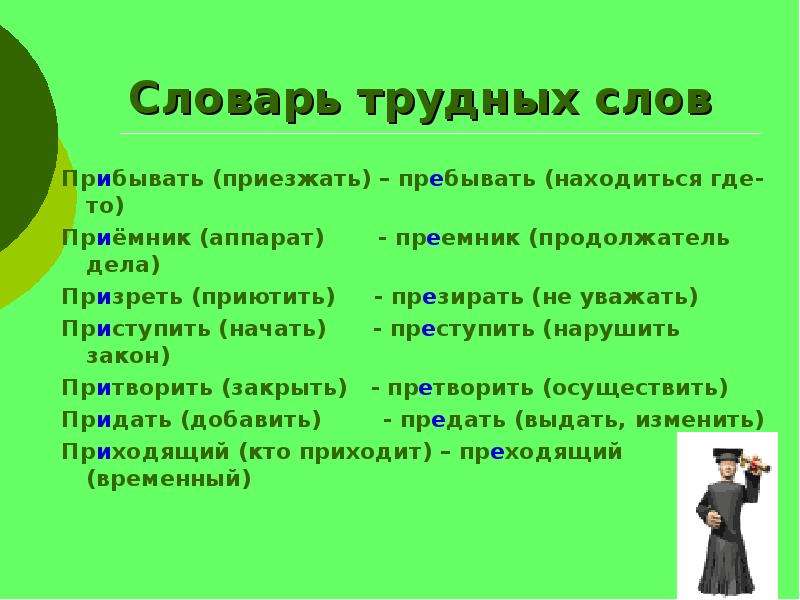 Пребывать на даче претворить планы в жизнь