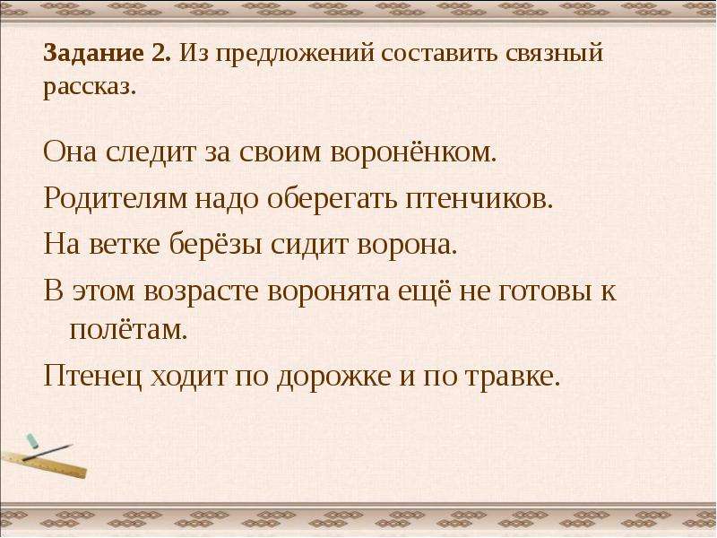 Работа 4 предложения. Составление рассказа из предложений. Составь рассказ из предложений. Составить рассказ из предложений. Предложения из рассказов.