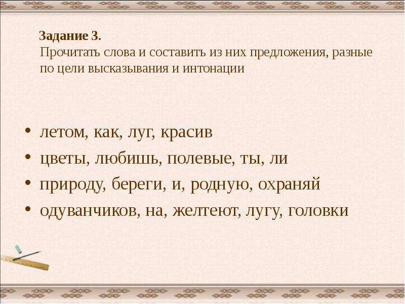 Предложение разными словами. Составление предложений разных по цели высказывания. Предложения по цели высказывания задания. Из разных слов составить предложение. Задания на тему предложение 1 класс.