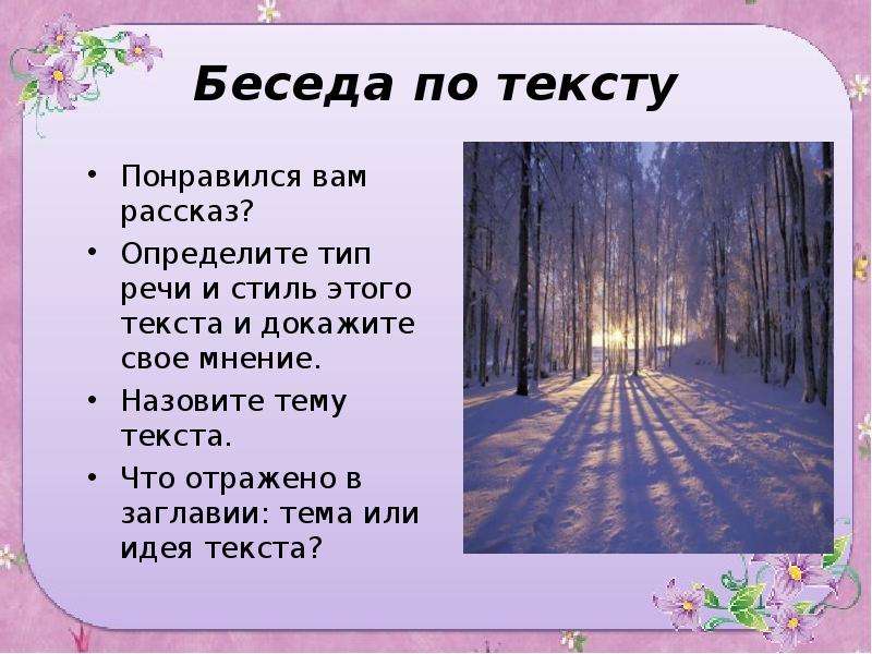 Первый снег презентация 2 класс. Рассказ про первый снег. Рассказ про первый снег 2 класс. Первый снег текст. Изложение первый снег.