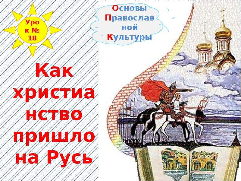 Русь приходящая