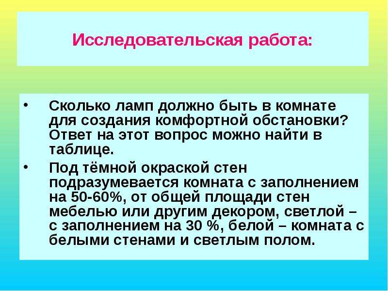 В комнате имеется 6 лампочек каждая со своим выключателем сколькими способами можно освещать комнату