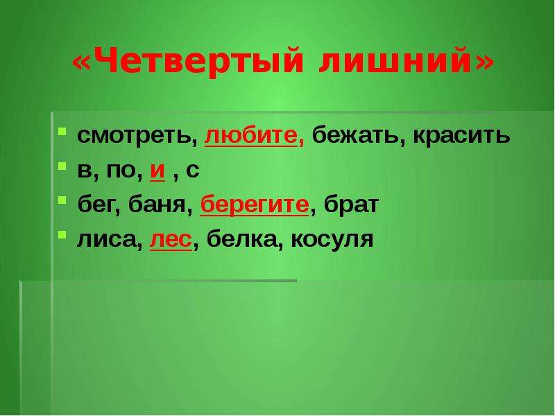 Презентация значение леса 3 класс пнш