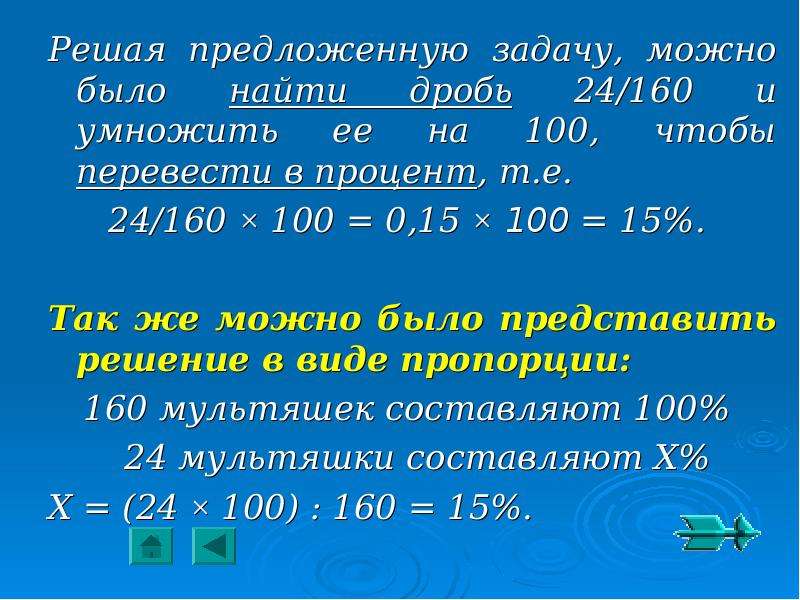 Процент основной. Задачи на дроби и проценты. Это задачки с процентами и дробями. Решение задач на дроби и проценты. Как решать задачи с процентами и дробями.