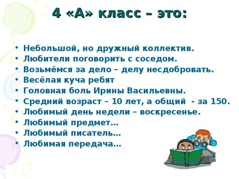 Презентация про свой класс