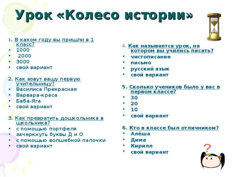 Как называется урок. История 1 класс. Как называются уроки. Как называется уроки 7 класс. К вам в первый класс вы пришли.