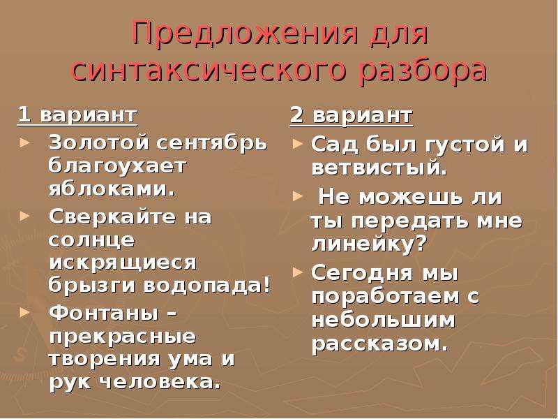 Сияло предложение. Блестеть предложение. Разбор предложения сверкайте не солнце Искрящиеся брызги водопада.