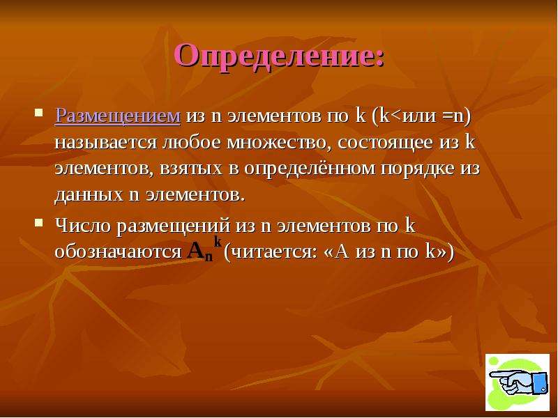 Элементы комбинаторики презентация 11 класс