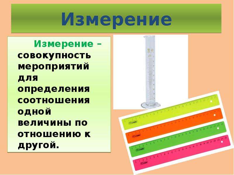 Какие измерения нужно. Измерение в биологии. Измерение это кратко. Метод измерения в биологии. Методы изучения природы измерение.