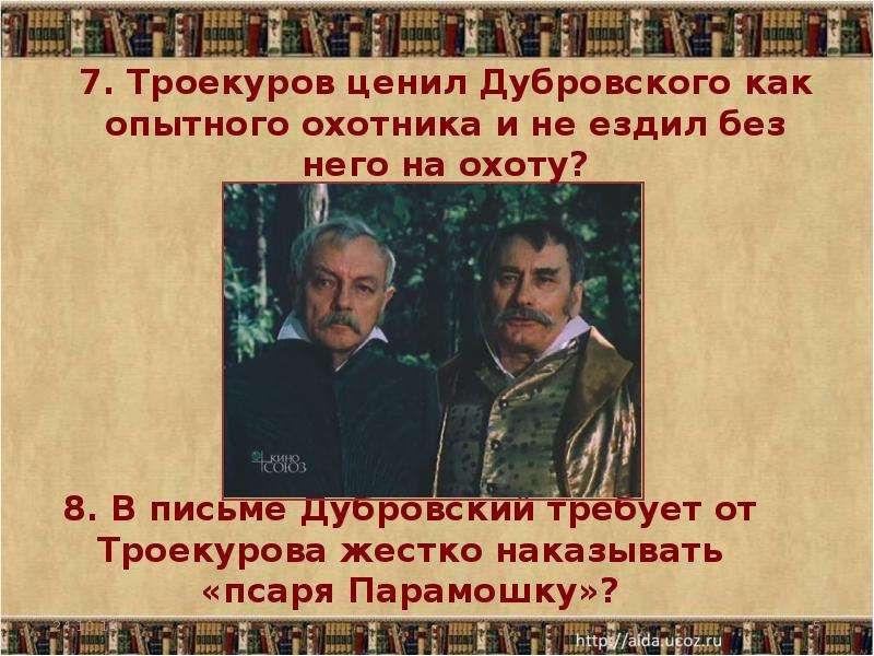 Почему дубровский отказался от своей мести троекурову. Дубровский и Троекурова. Троекуров и Дубровский. Троекуров из Дубровского. Псарь Троекурова Дубровский.