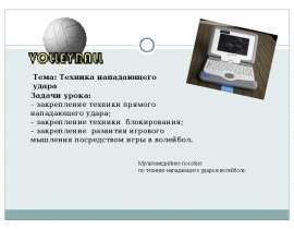 Техника нападающего удара