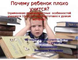 Почему ребёнок плохо учится
