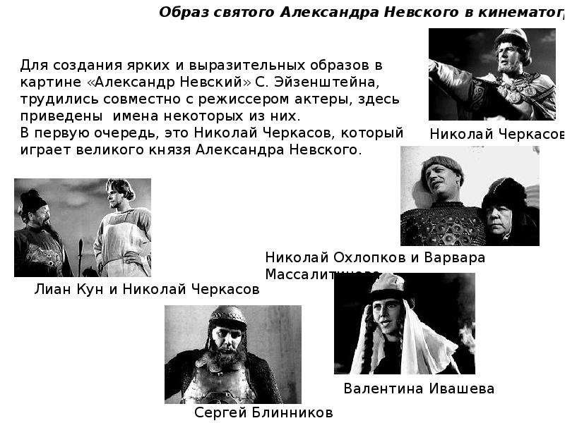 Образ святого Александра Невского в культуре и литературе, слайд 16