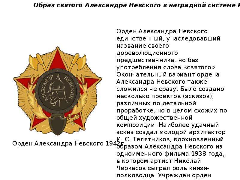 Образ святого Александра Невского в культуре и литературе, слайд 18