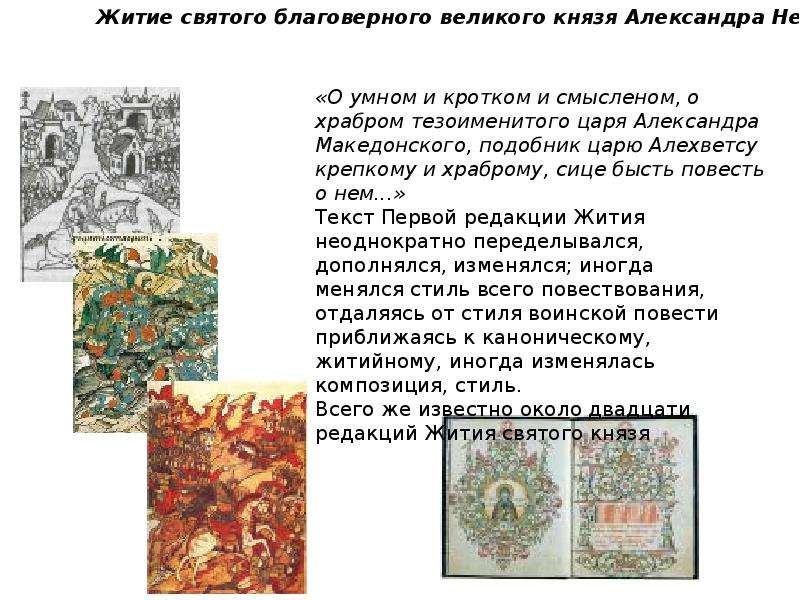 Образ святого Александра Невского в культуре и литературе, слайд 3